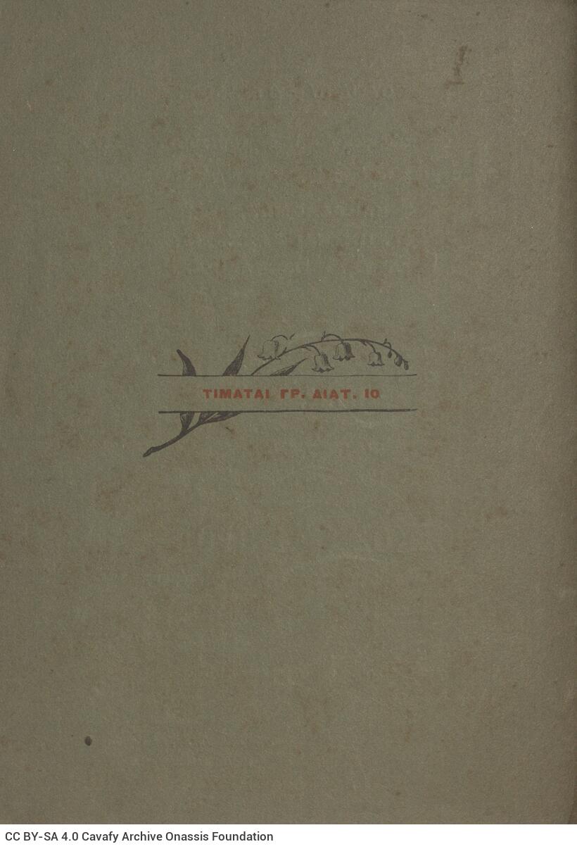 20.5 x 14 cm; 2 s.p. + 108 p., printed note about works “By the same author” on verso of the front cover, p. [1] title pa